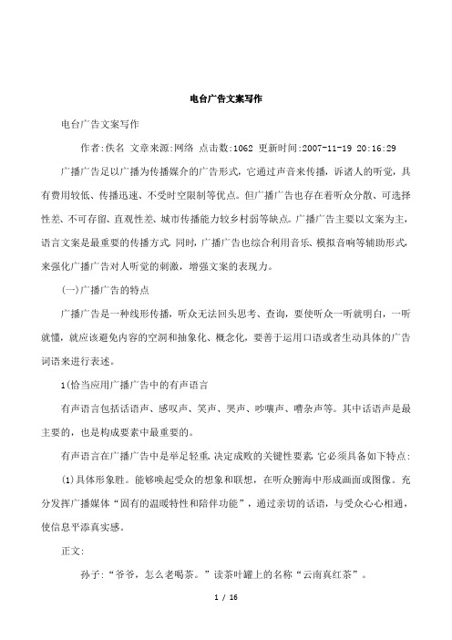电台广告文案写作