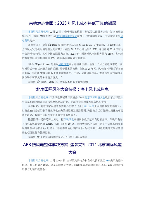 风力发电机最新新发展前沿