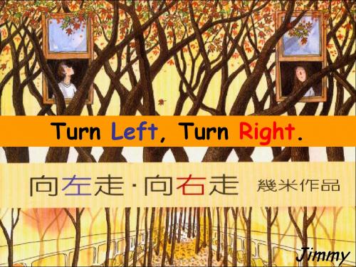 向左走,向右走