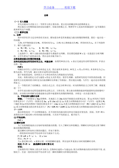 高一物理功率教案