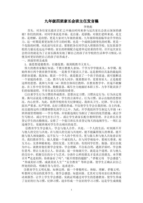 9.4家长会发言稿