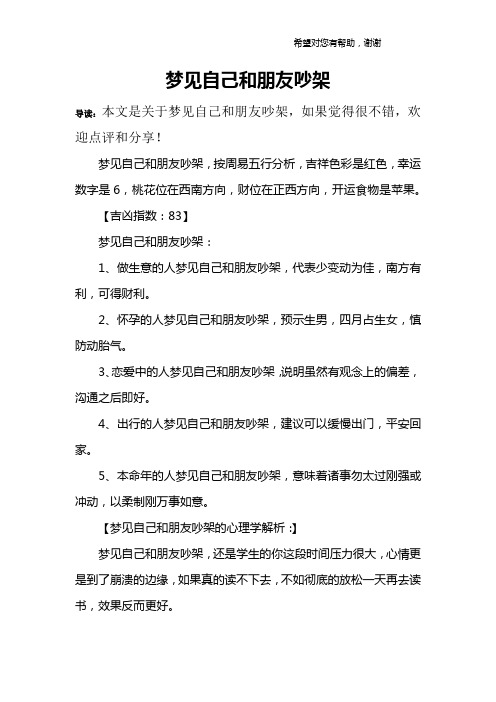 梦见自己和朋友吵架