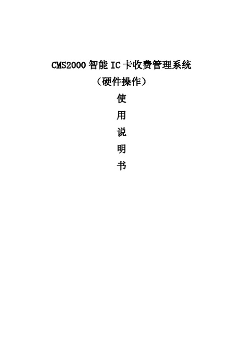 CMS2000硬件说明书
