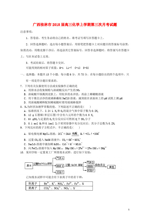 高三化学上学期第三次月考试题(1)word版本