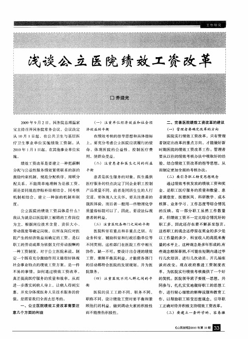 浅谈公立医院绩效工资改革
