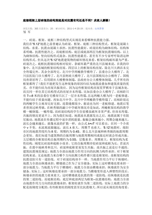底部框架上层砖混的结构到底是对抗震有利还是不利
