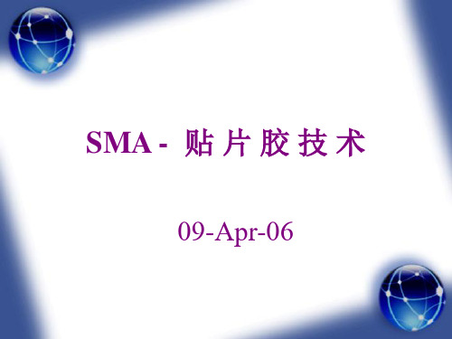 SMT贴片胶技术