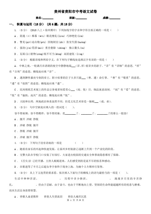 贵州省贵阳市中考语文试卷