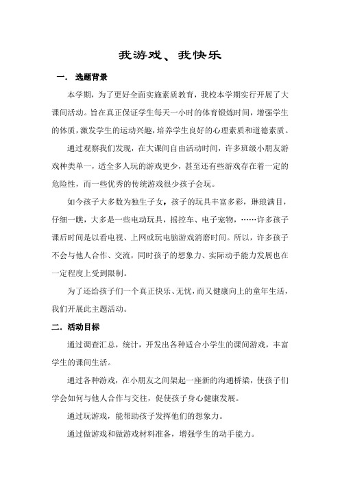 我游戏 我快乐