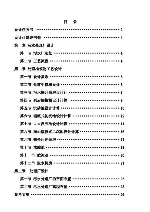 【专业文档】水质工程学课程设计.doc