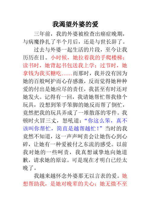 我渴望外婆的爱