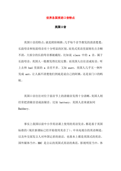 世界各国英语特点-口音特点