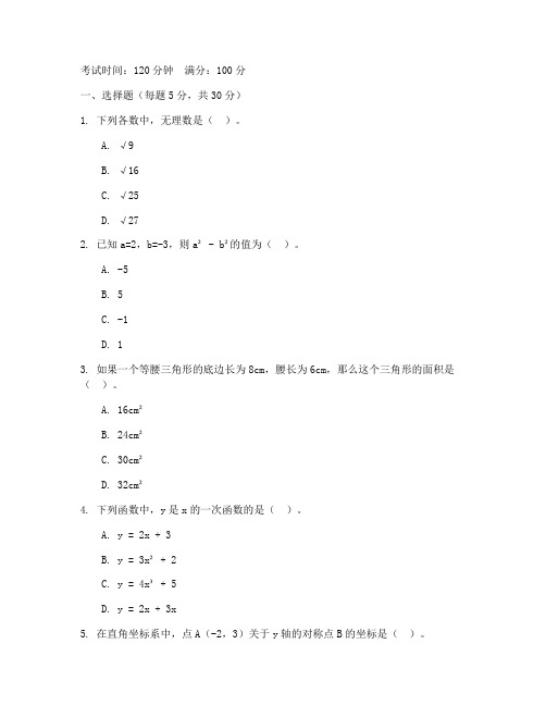 职高高二上册期末数学试卷