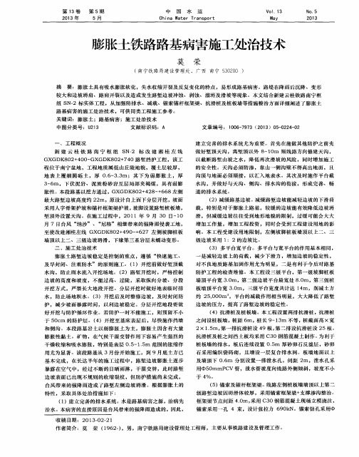 膨胀土铁路路基病害施工处治技术