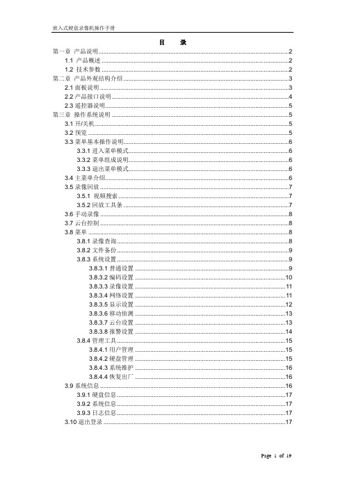 DVR系列说明书