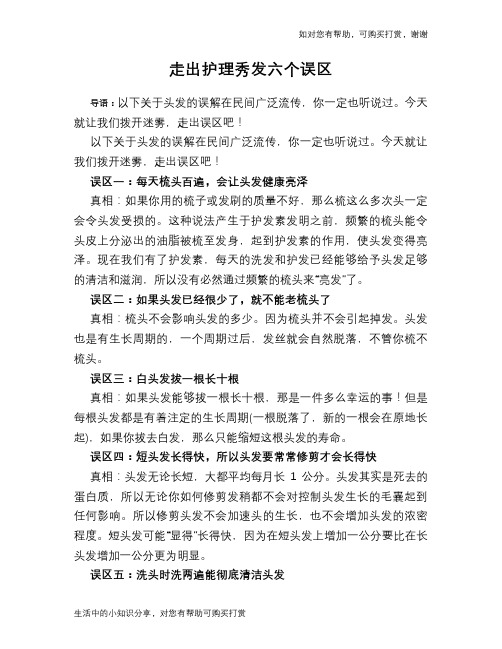 走出护理秀发六个误区
