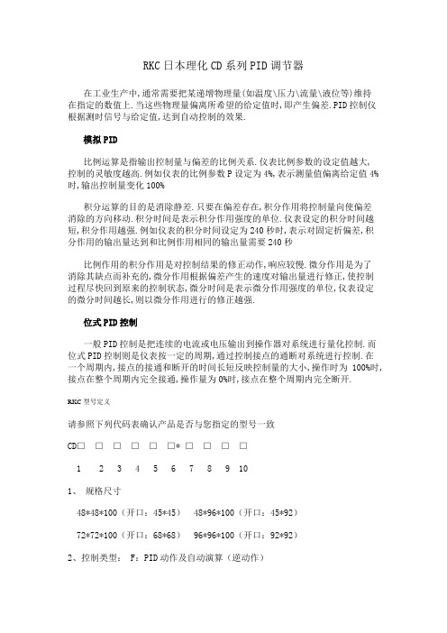 PID调节器说明书