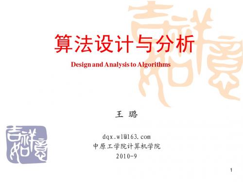 ch2算法分析(2)