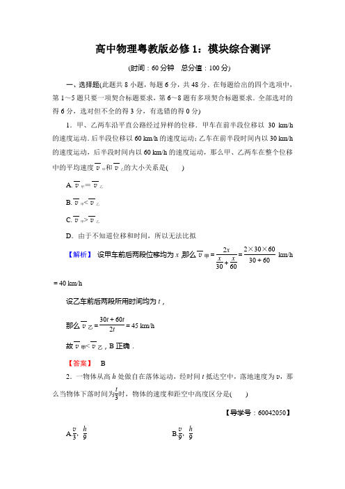 高中物理粤教版必修1：模块综合测评