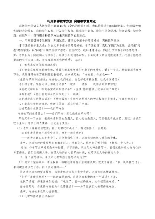 《金色的鱼钩》 (教案)
