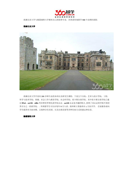 诺森比亚大学与德蒙福特大学哪个好