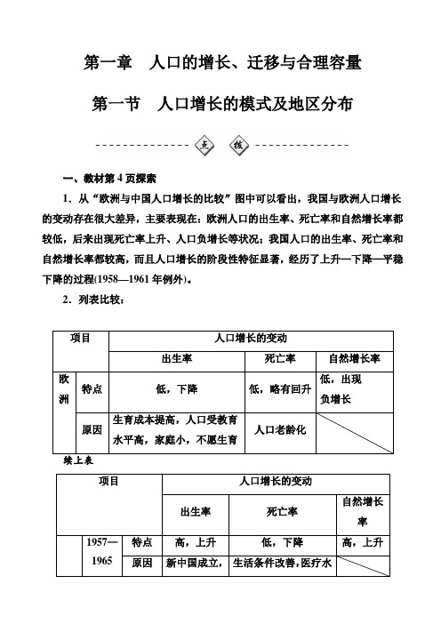 高中地理高一必修二中图版检测-第一章_人口的增长、迁移与合理容量_第一节人口增长的模式及地区分布解析版