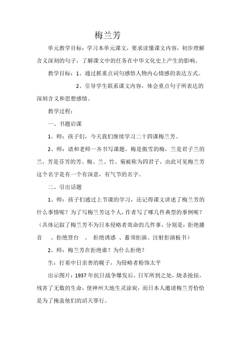 五年级上册语文教案-课文24 梅兰芳｜语文S版