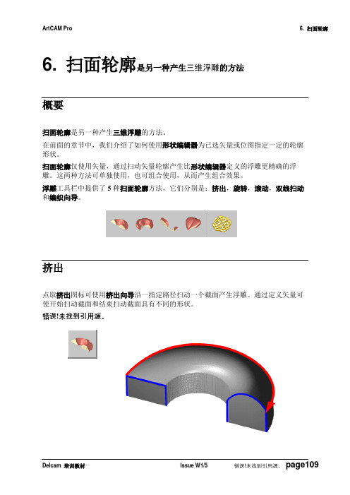 06.(ArtCAM 教程6)