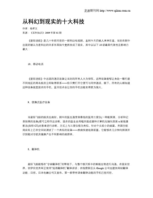 从科幻到现实的十大科技