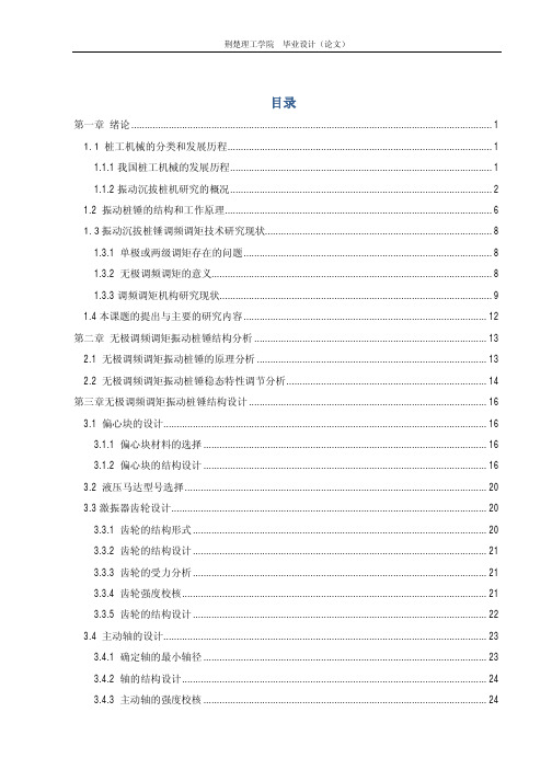 振动打桩机激振器的设计(毕业设计)