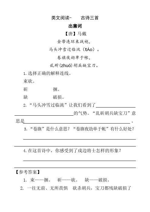 四年级下册语文一课一练-类文阅读-20古诗三首 人教(部编版)(含答案)