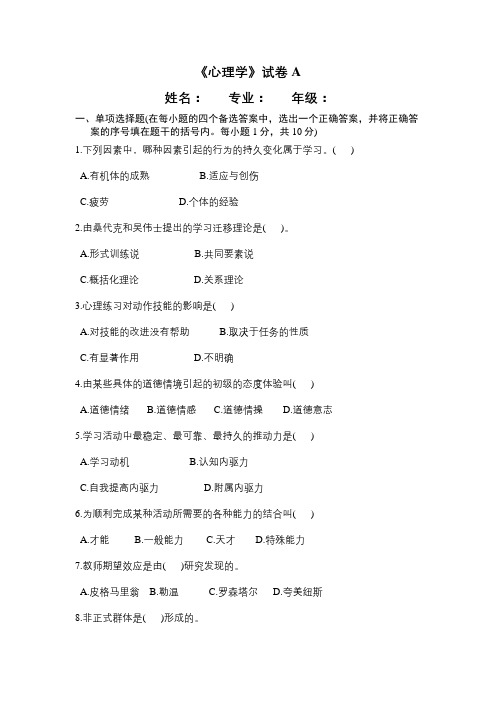 吉林师范成人教育《心理学》期末考试复习题及参考答案