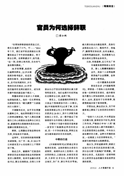 官员为何选择辞职