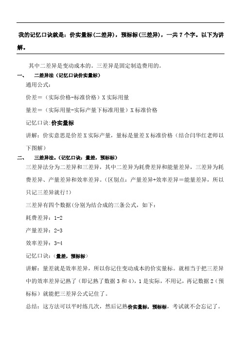 巧记二三差异方法(懒人专用)