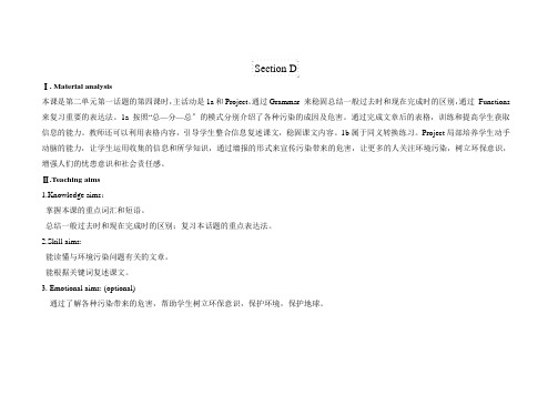 仁爱初中英语九上精品教案设计U2T1SD