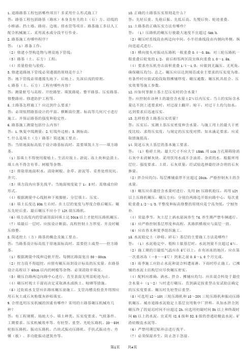《市政公用工程管理与实务》复习