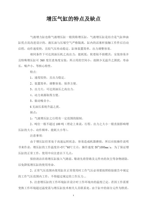 增压气缸的特点及缺点