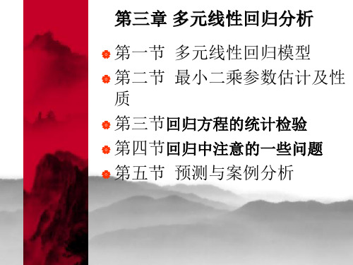 2019年第三章多元线性回归分析4.ppt