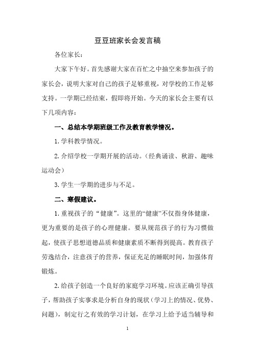 家长会  豆豆班