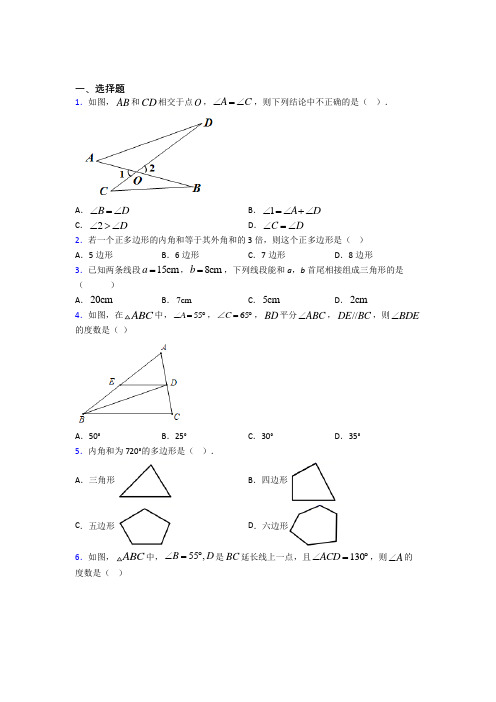 上海徐汇区教师进修学院附属实验中学八年级数学上册第十一章《三角形》经典题(含答案)