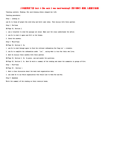 八年级英语下册 Unit 4《He said I was hard-working》(第六课时)教案 人教新目标版