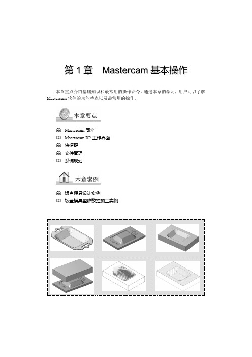 Mastercam基本操作