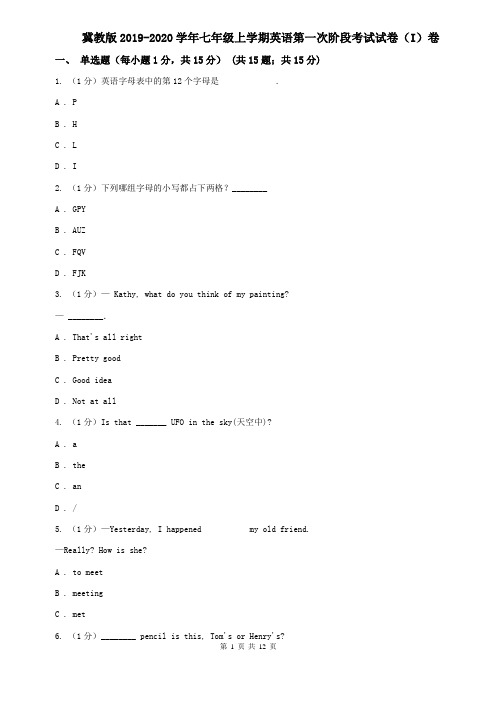 冀教版2019-2020学年七年级上学期英语第一次阶段考试试卷(I)卷