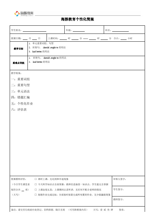 苏教版新版牛津初中英语八年级上册Unit4第四单元教案