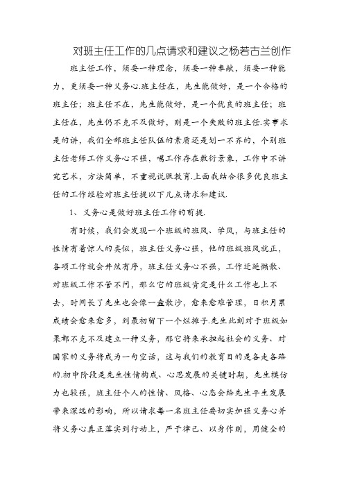 对班主任工作的几点要求和建议