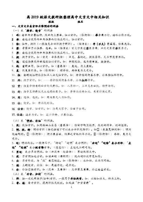古代表示官职升迁任免的词语(学生版)