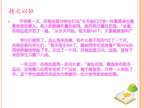 7个人生哲理小故事ppt