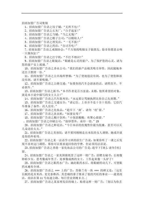 招商加盟广告词集锦