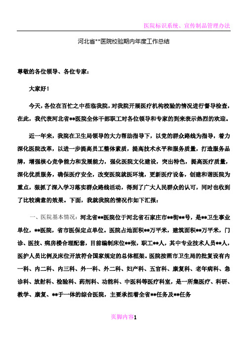 医院校验期内年度工作总结