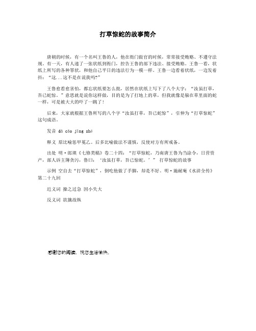 打草惊蛇的故事简介